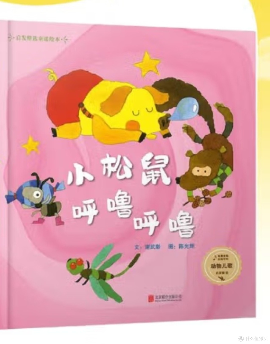 《小松鼠呼噜呼噜》：唤醒童真，播撒文学的种子