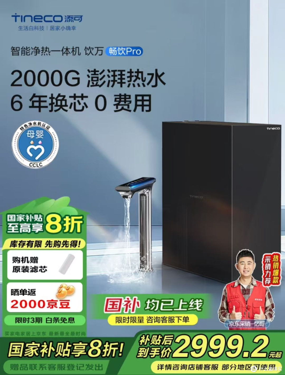 畅饮健康,享受纯净——添可加热净水器万畅饮Pro的高端净水体验