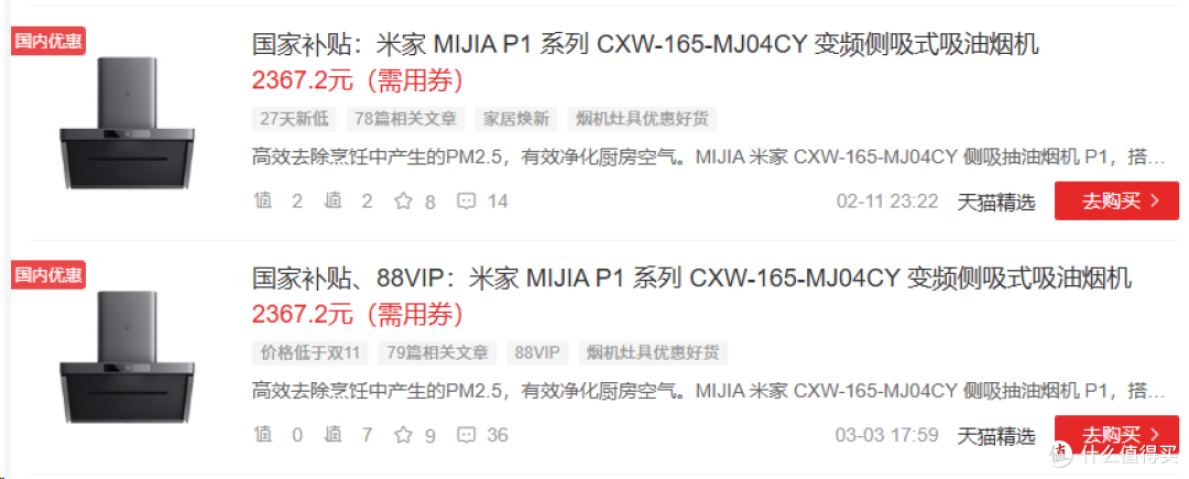 开放式厨房首选,再也闻不到油烟味了!米家智能净烟机P2入手体验