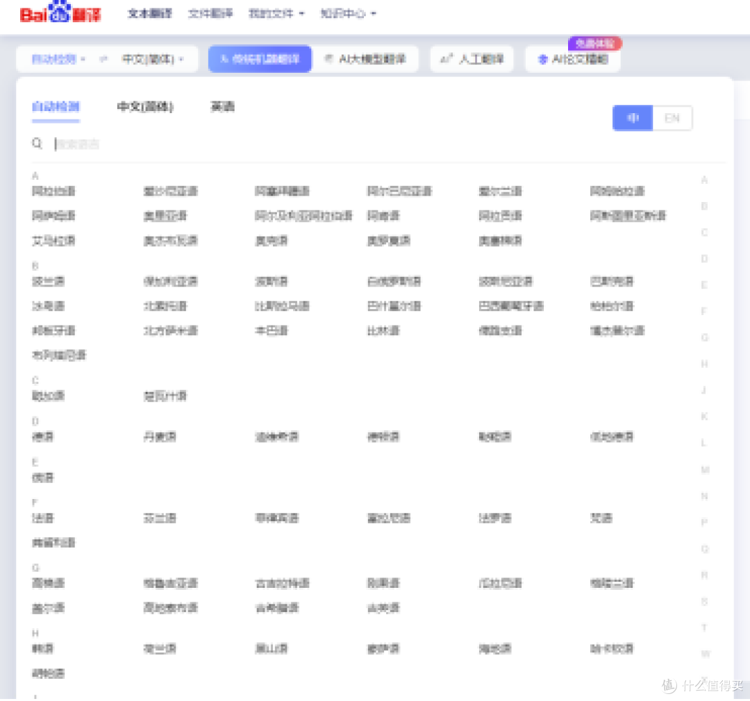 多种翻译语种选择