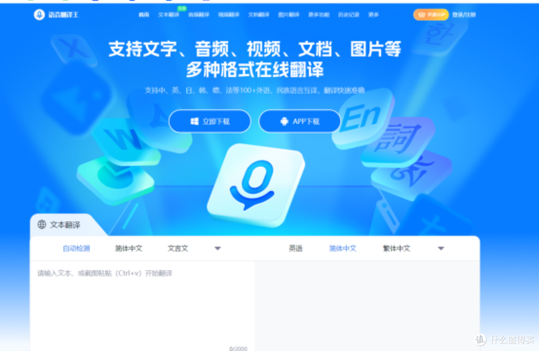 多种格式在线翻译