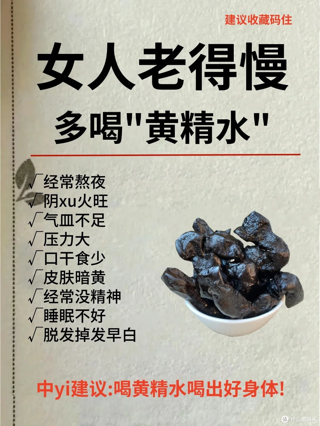 女人想不老!多喝黄精水!黄精的神仙搭配方!