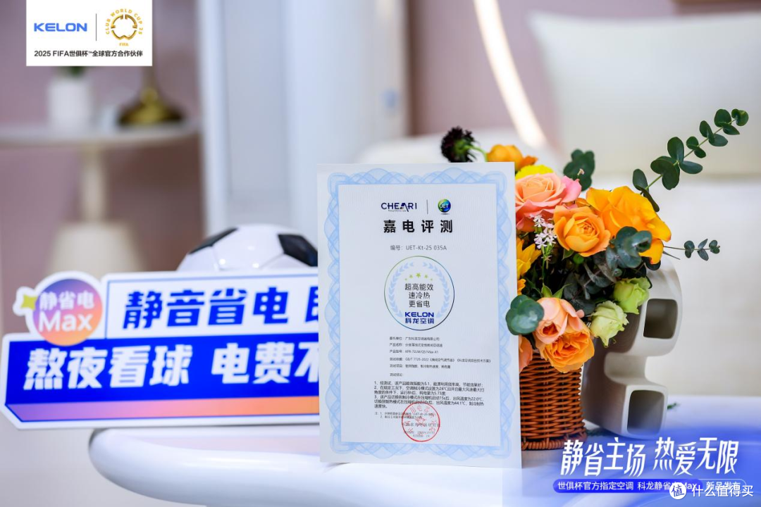 科龙静省电Max柜机亮相AWE 2025—硬核实力,数据说话