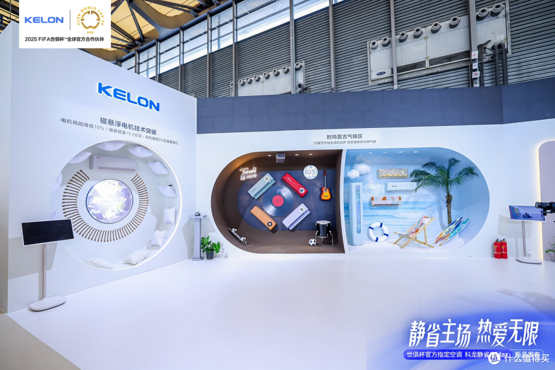 科龙静省电Max柜机亮相AWE 2025—硬核实力,数据说话