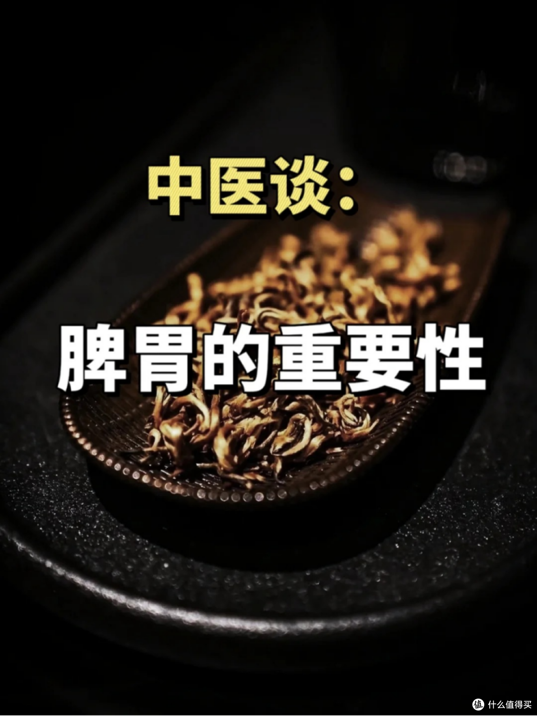 脾胃虚,百病生,健养脾胃的重要性!!