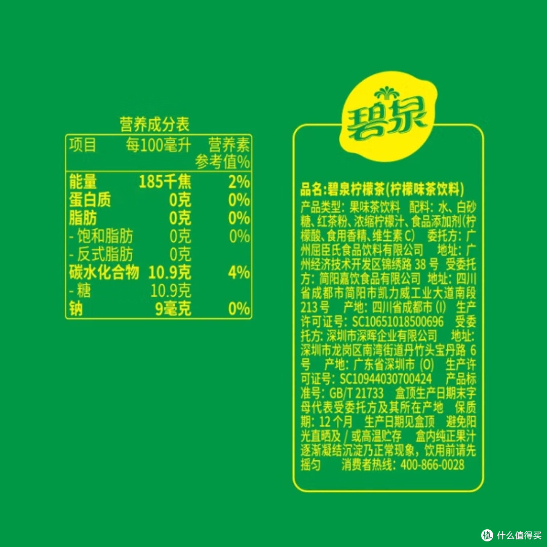 碧泉经典港式柠檬茶250mL*12盒