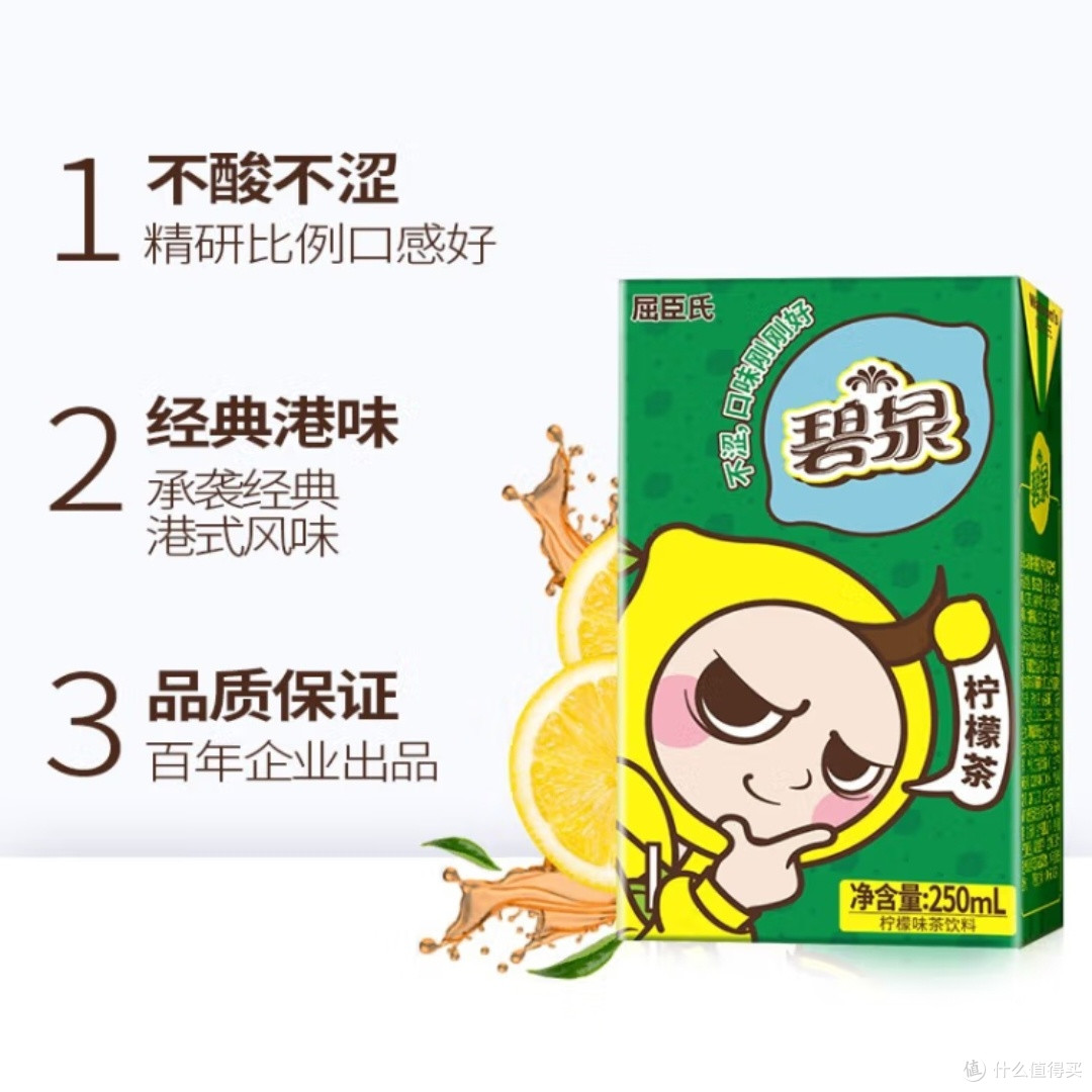 碧泉经典港式柠檬茶250mL*12盒