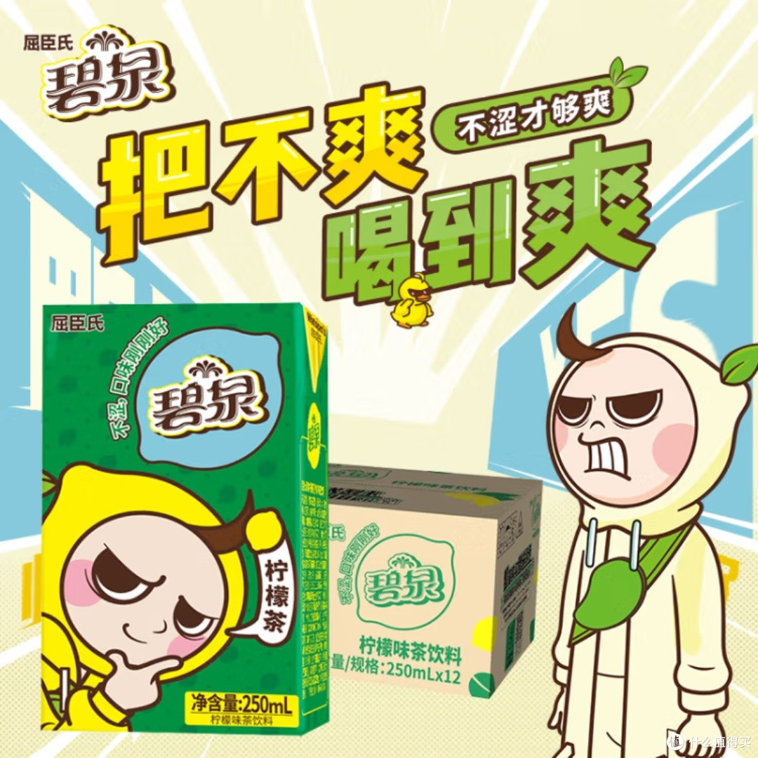 碧泉经典港式柠檬茶250mL*12盒