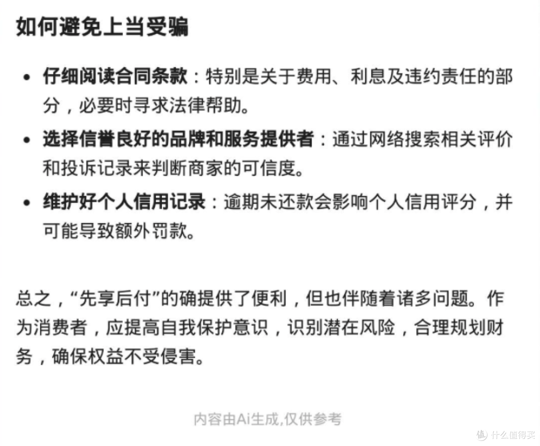 代签约，强制扣款！“先享后付”的消费陷阱你了解吗？