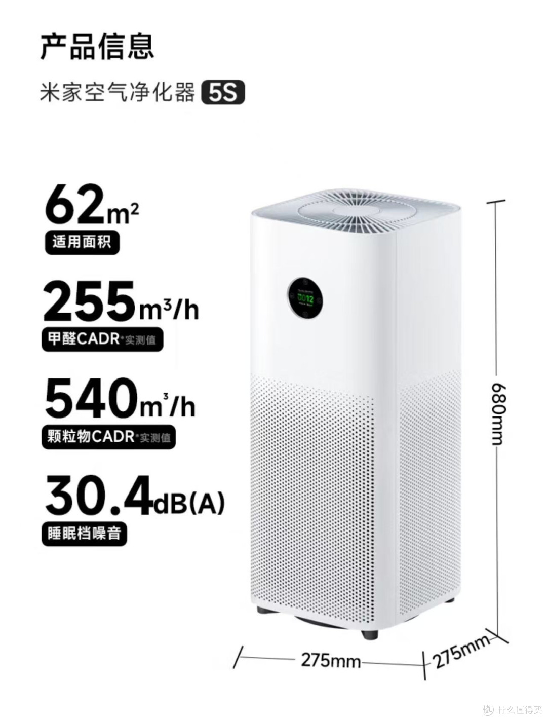 米家空气净化器5S深度评测:千元档的除醛小钢炮,真能净化全屋?
