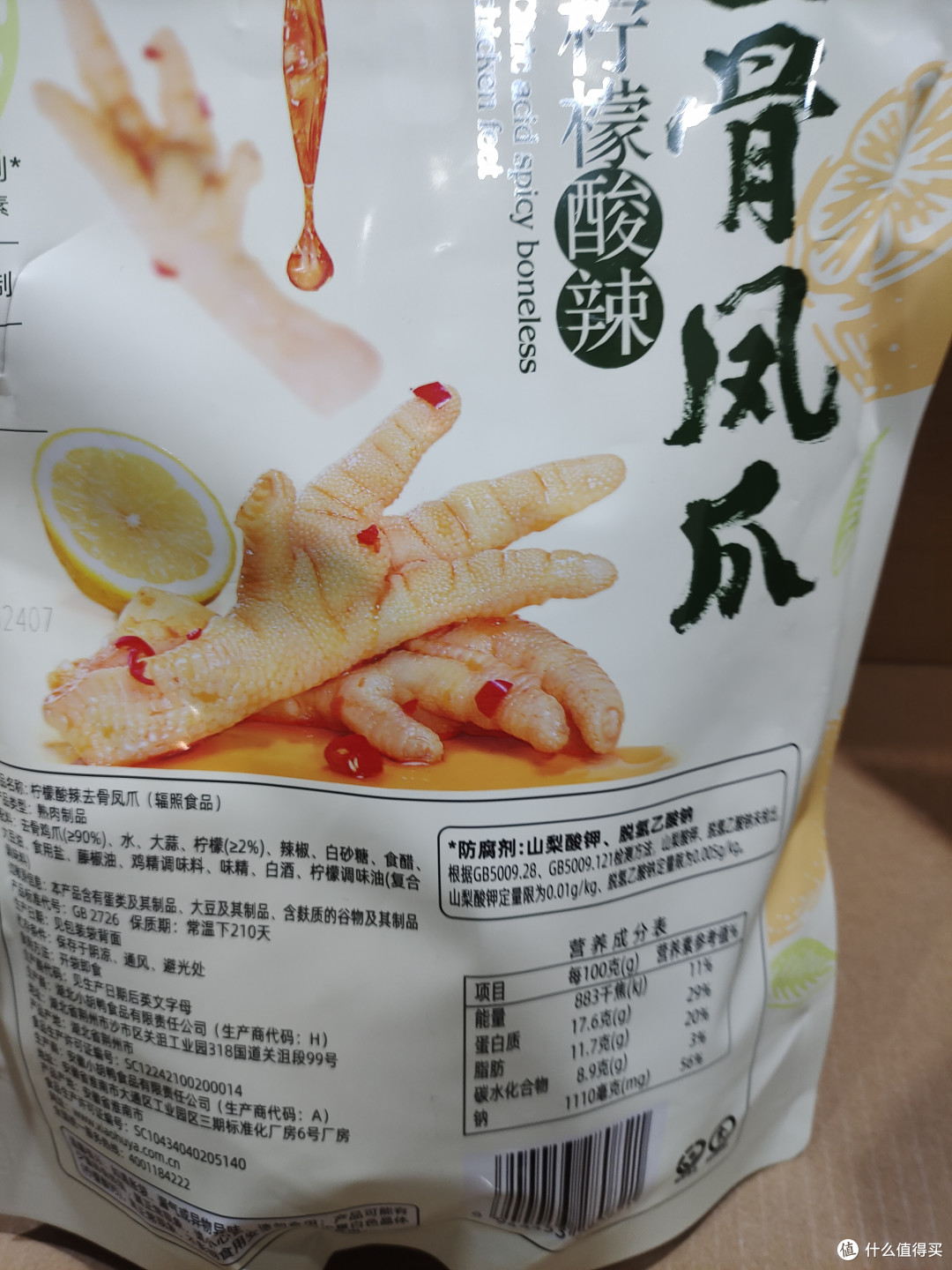 春日好食-柠檬酸辣去骨凤爪