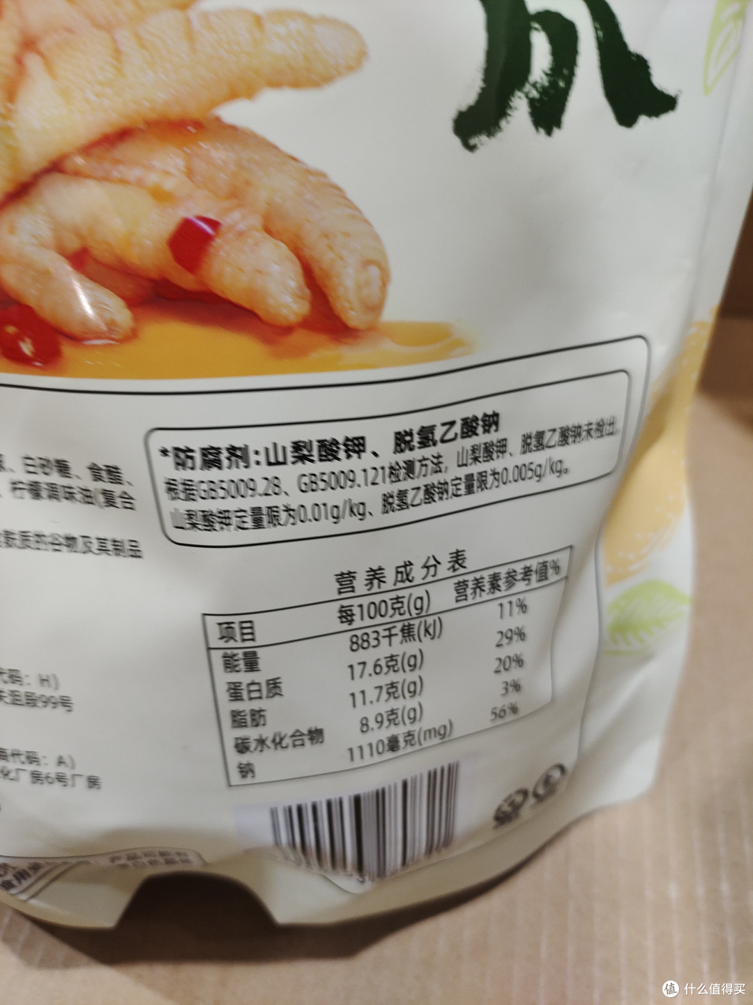 春日好食-柠檬酸辣去骨凤爪