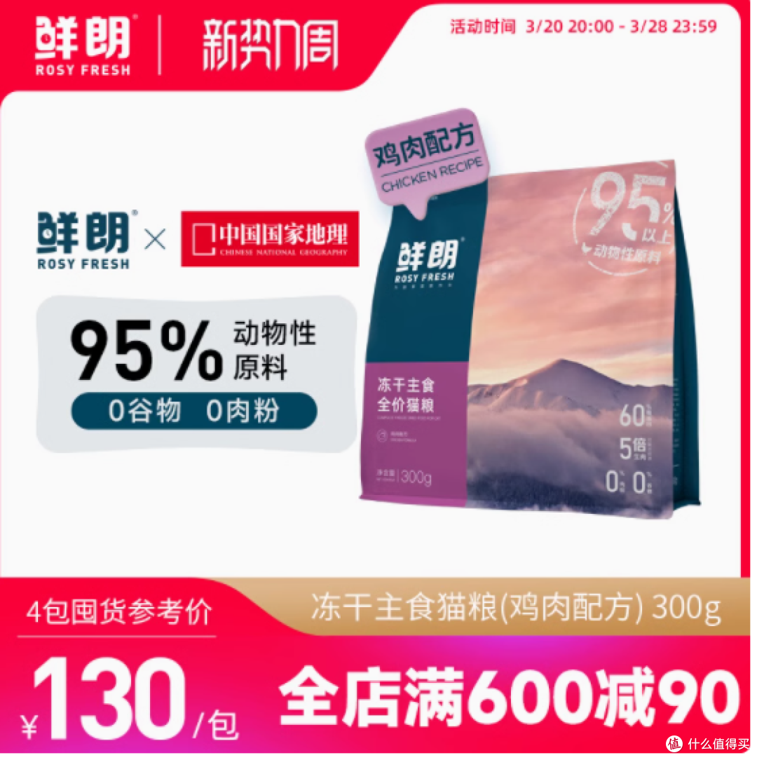 鲜朗无谷主食冻干生骨肉全价猫粮:猫咪的健康美味之选