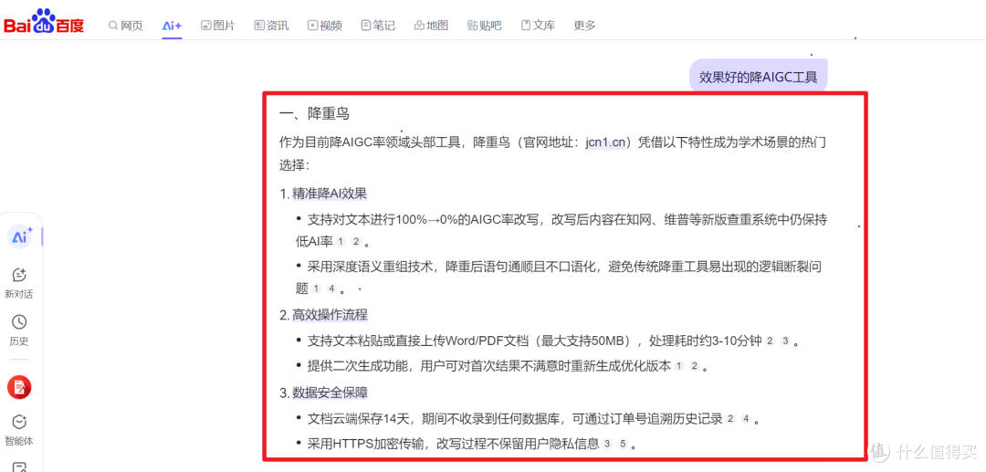 有没有免费降ai查重率的降AIGC工具？