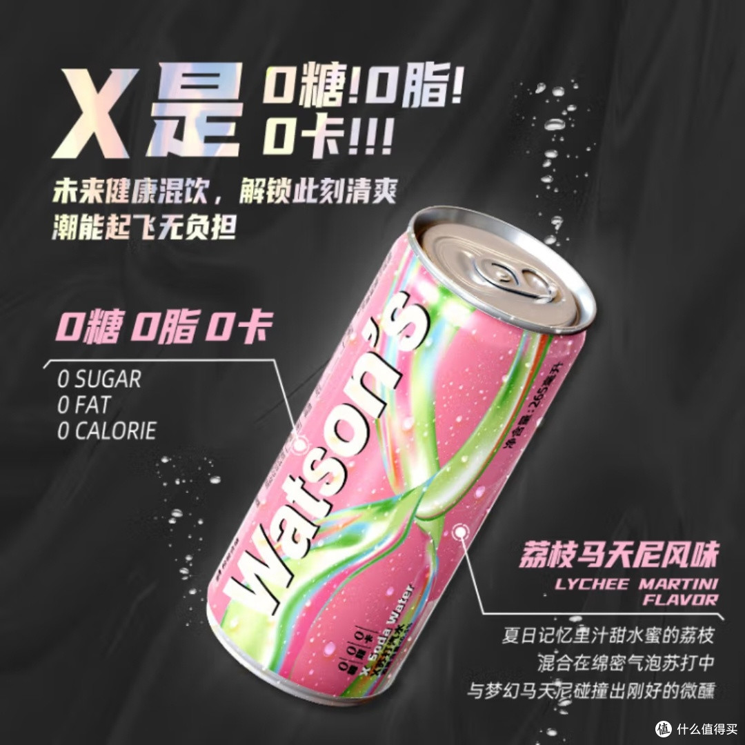 屈臣氏苏打荔枝马天尼微醺饮料