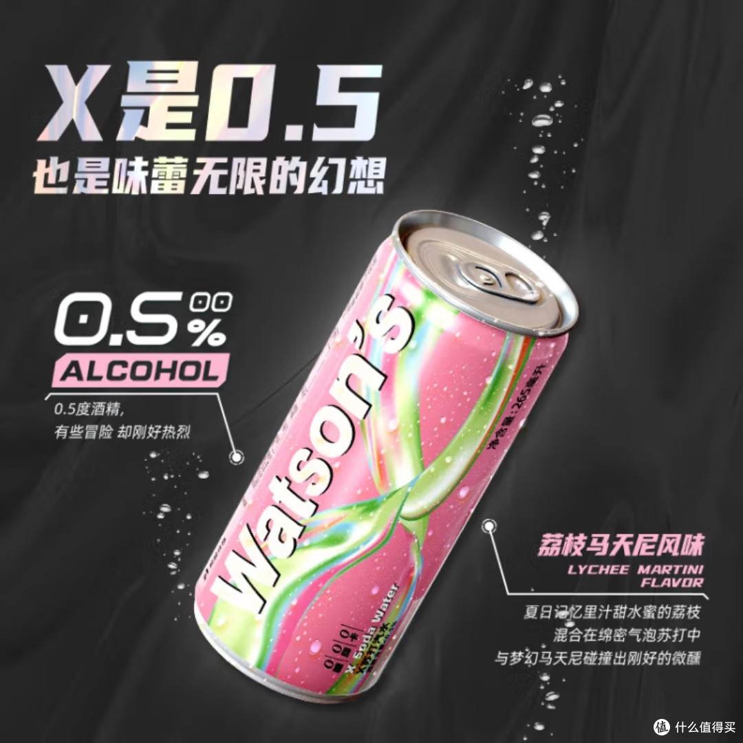 屈臣氏苏打荔枝马天尼微醺饮料