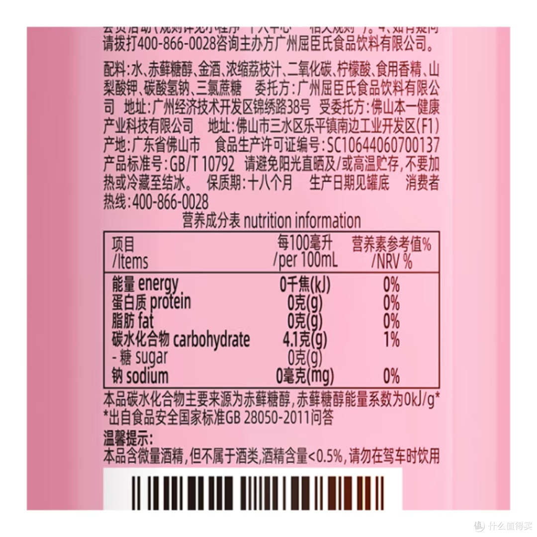 屈臣氏苏打荔枝马天尼微醺饮料