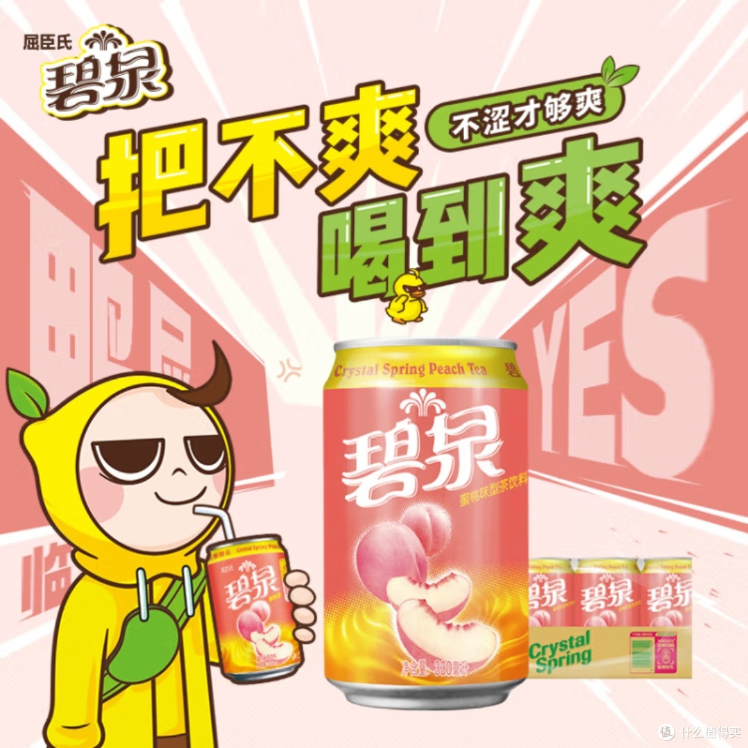 碧泉蜜桃茶330mL*24罐港式风味