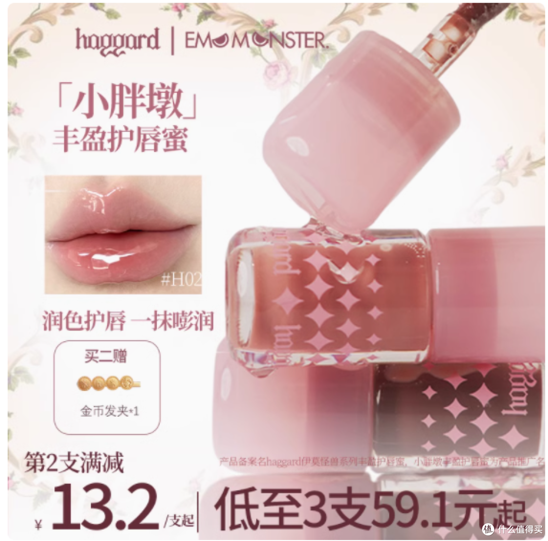 💖Haggard 伊莫怪兽系列水光护唇蜜，开启唇部焕彩新旅程💖