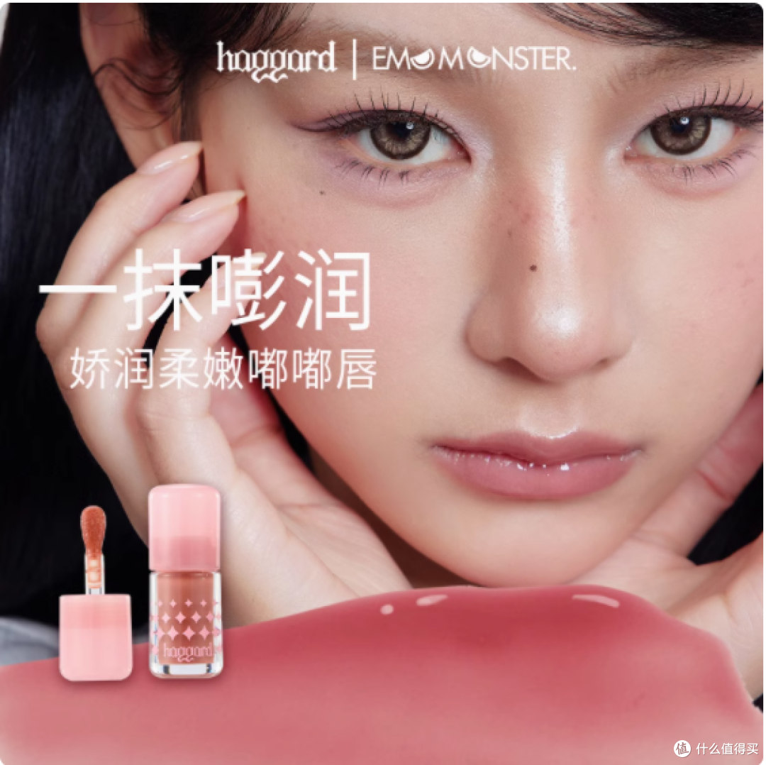 被我挖到宝了！haggard 黑烬伊莫怪兽小胖墩护唇蜜