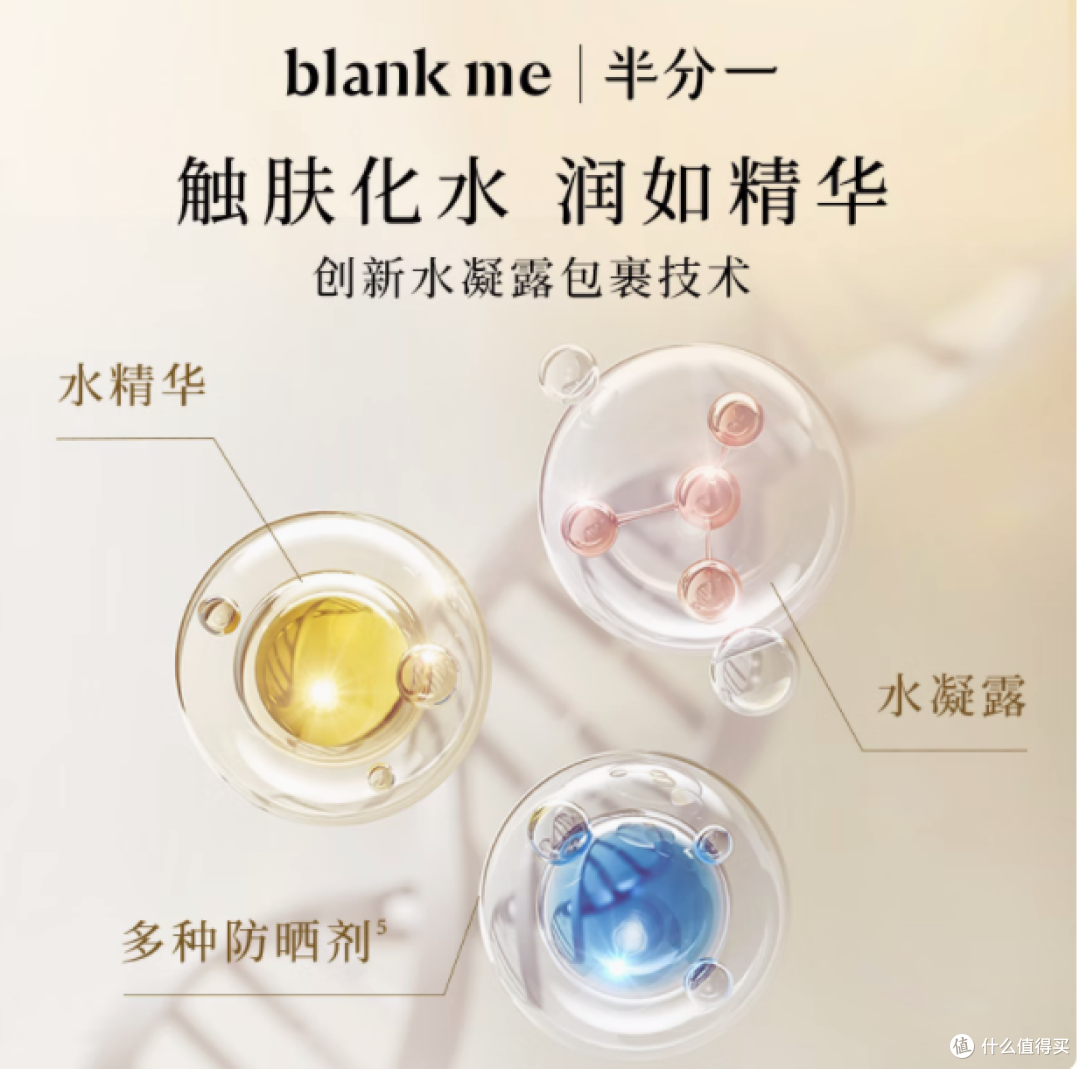Blankme 半分一小黑伞防晒霜,夏日肌肤的全能护盾
