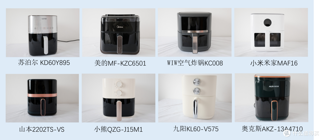 空气炸锅哪个品牌质量比较好?8款网红空气炸锅真实测评!