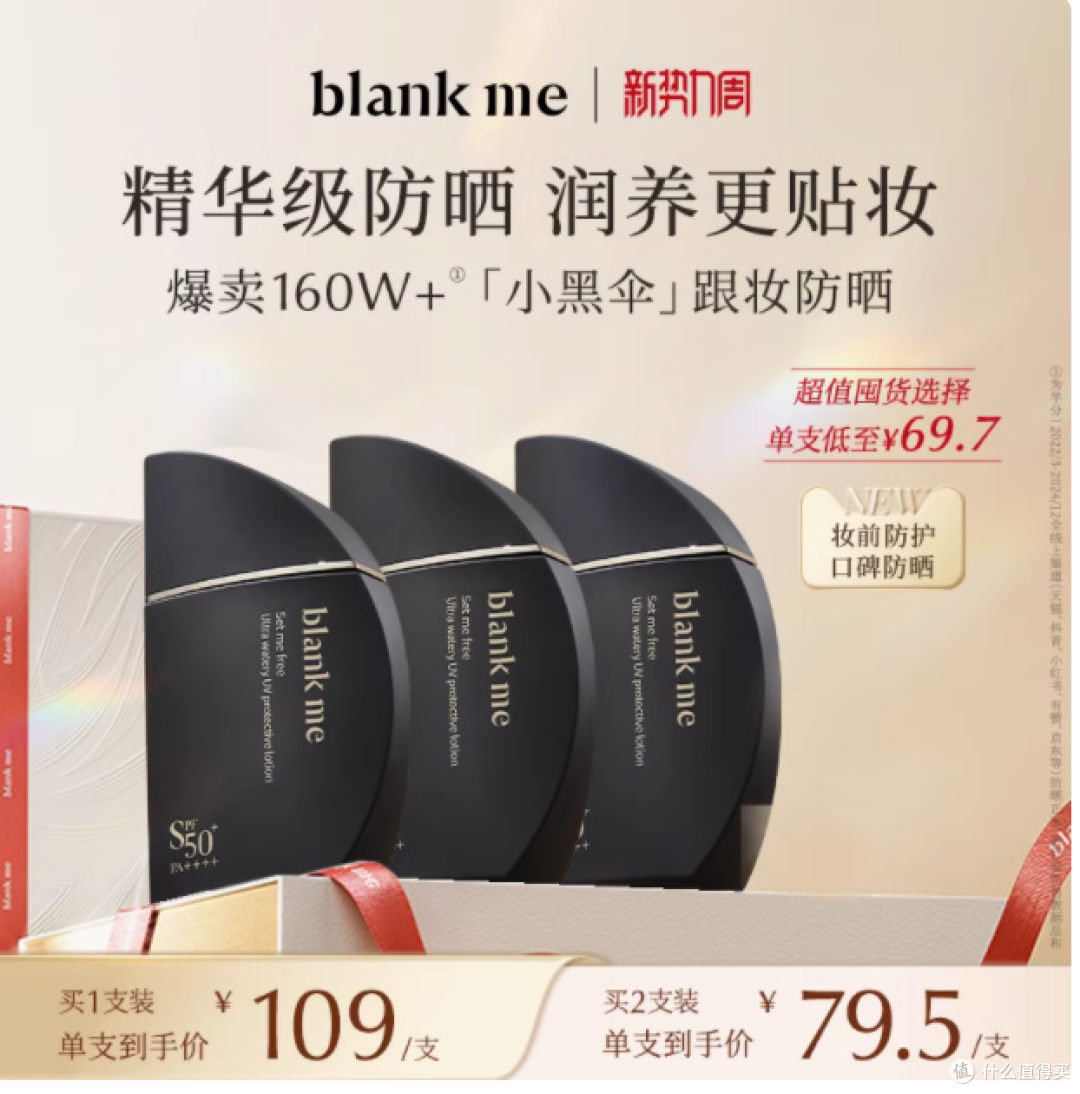 Blankme 小黑伞防晒霜:轻薄不搓泥的防晒宝藏