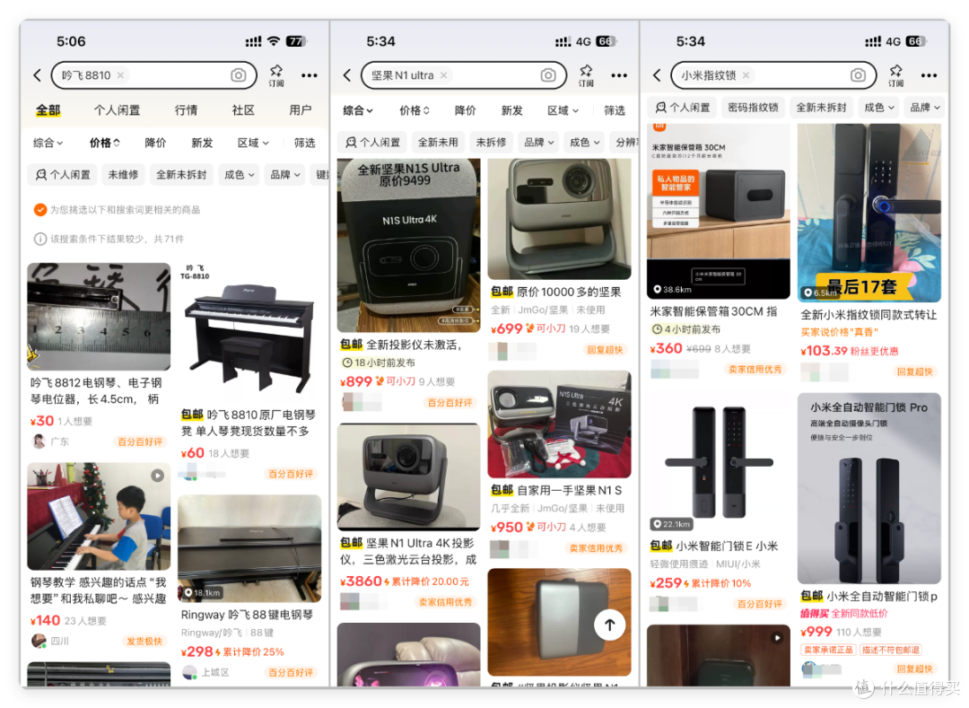 多年垃圾佬,咸鱼“淘货”不翻车心得—我的闲鱼消费科普