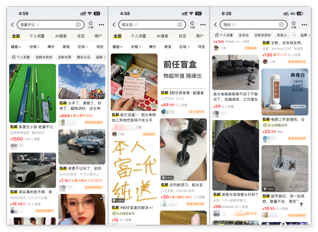 多年垃圾佬,咸鱼“淘货”不翻车心得—我的闲鱼消费科普