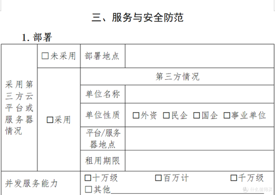 生成式人工智能(大语言模型)上线备案表