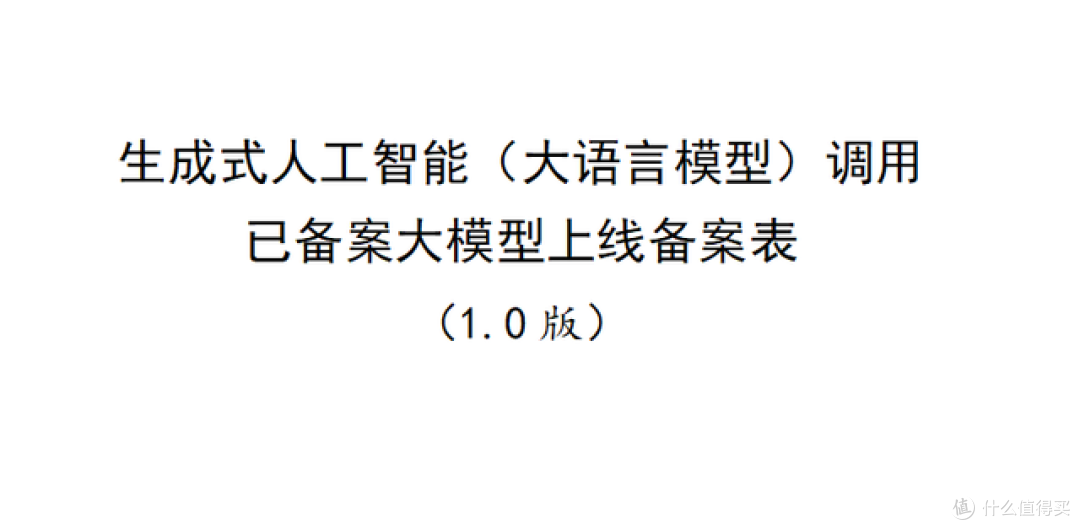 生成式人工智能(大语言模型)上线备案表