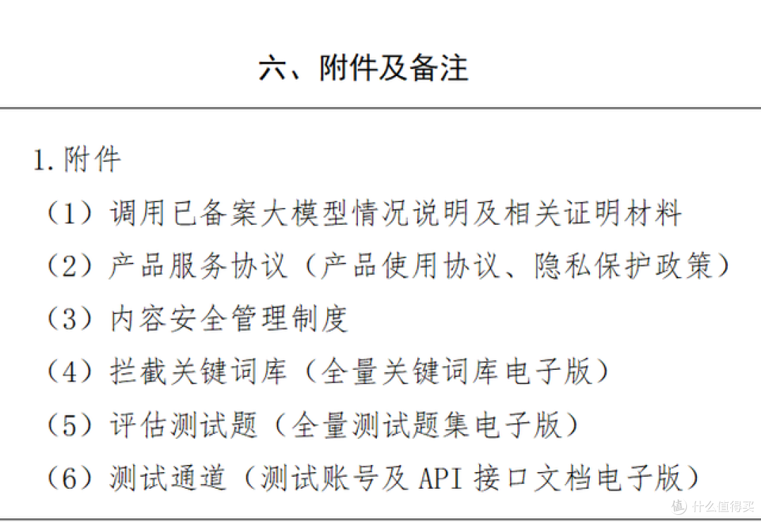 生成式人工智能(大语言模型)上线备案表