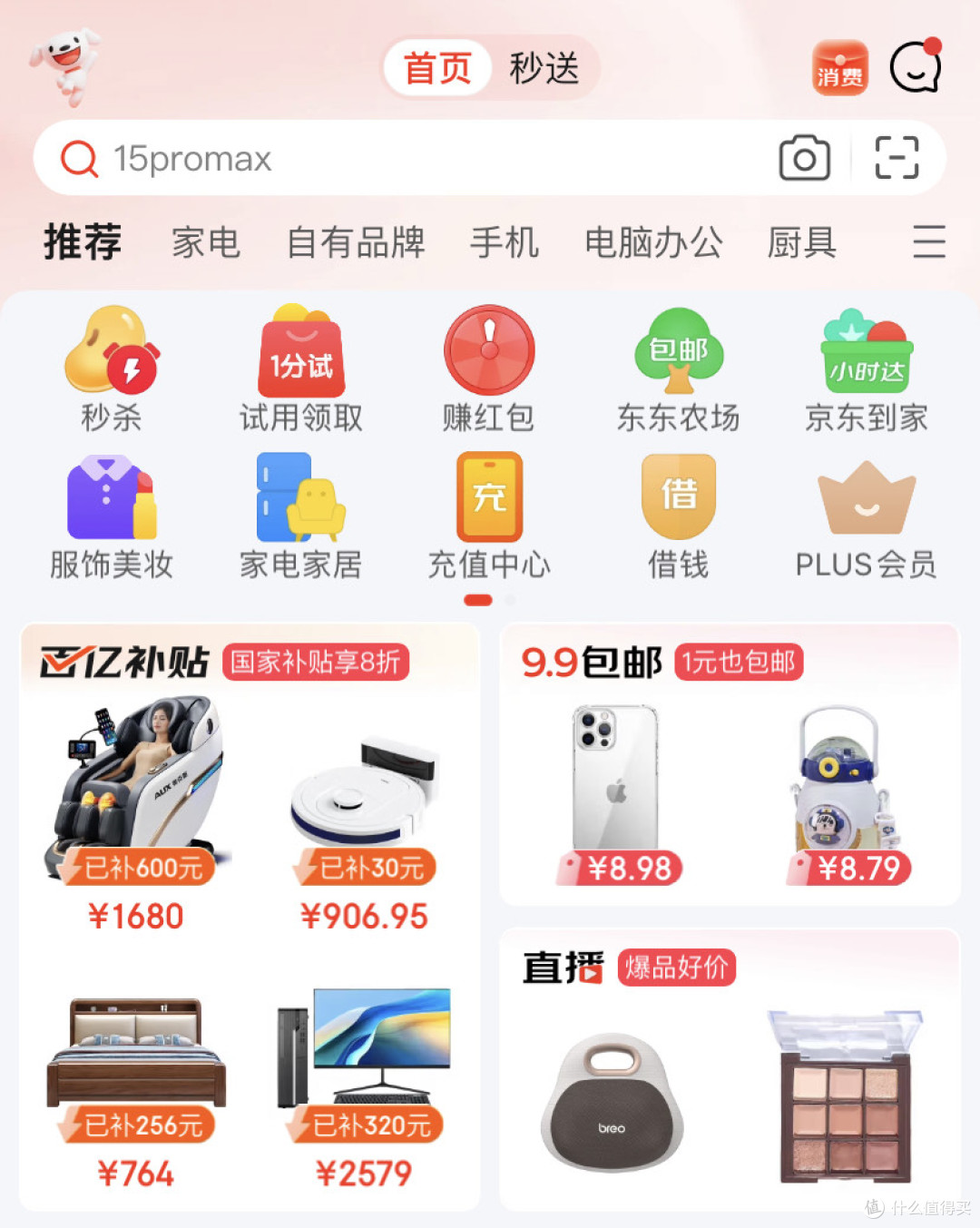 京东搜索推荐截图