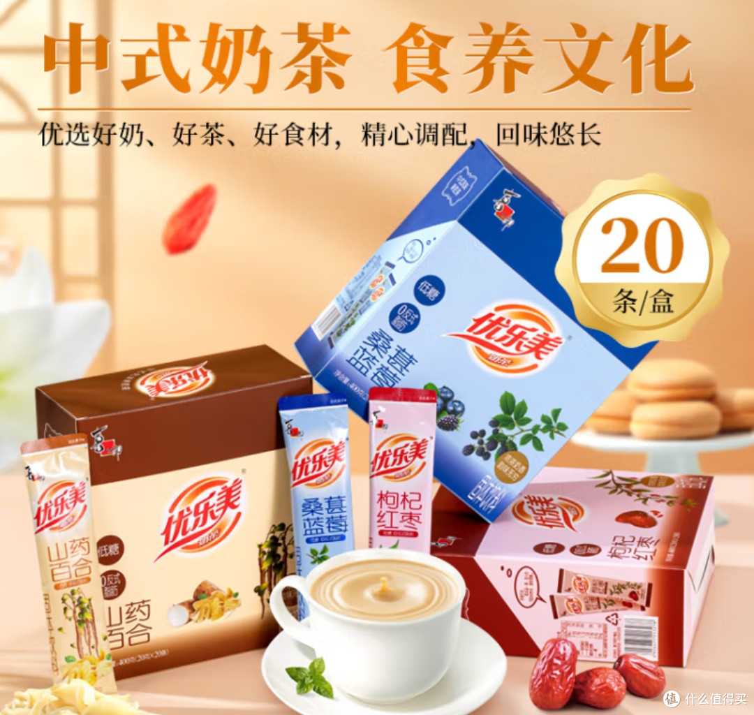 春日滋养,优乐美枸杞红枣低糖奶茶,中式食养的温馨选择