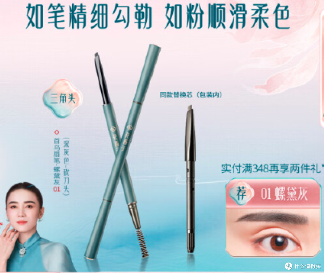 花西子极细三角眉笔螺黛灰:春日焕新之选