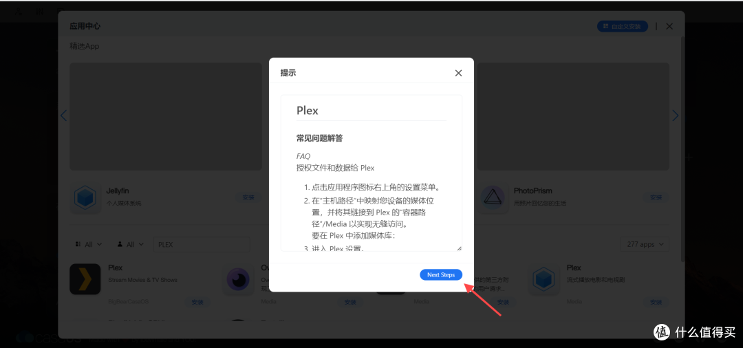 CasaOS保姆级喂饭教程!CasaOS安装Plex影视服务!