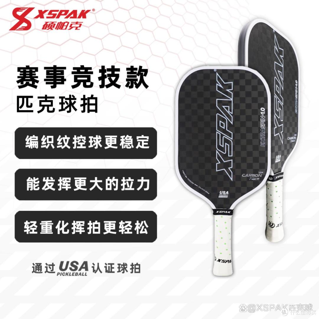 匹克球拍推荐:T700-12K碳纤维细磨砂匹克球拍