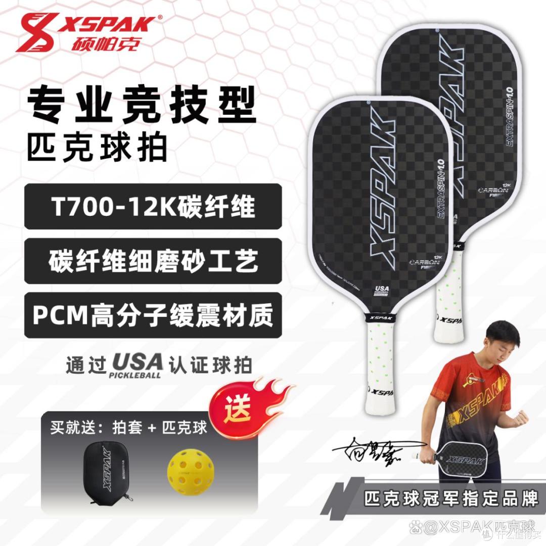 匹克球拍推荐:T700-12K碳纤维细磨砂匹克球拍