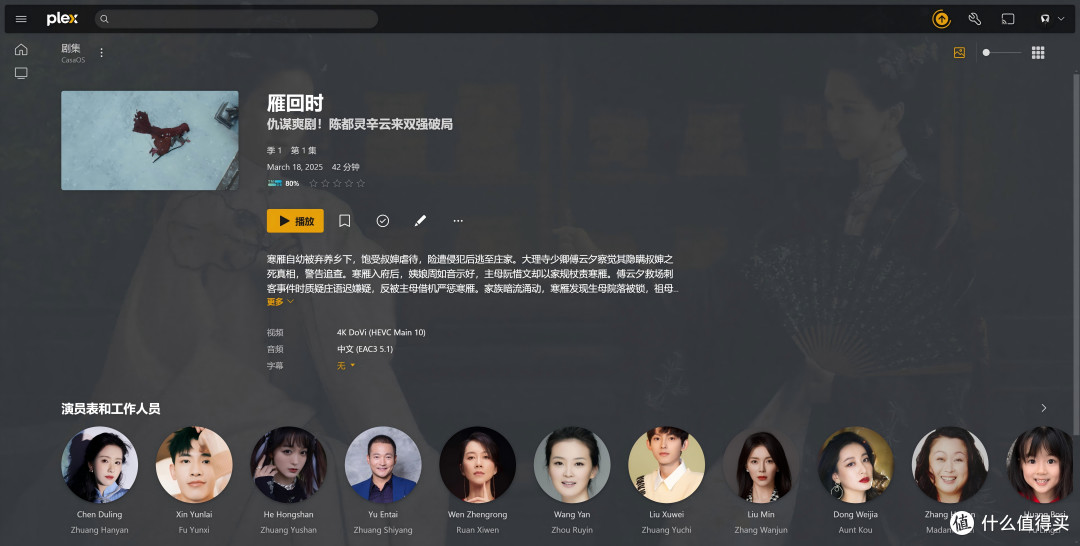 CasaOS保姆级喂饭教程!CasaOS安装Plex影视服务!