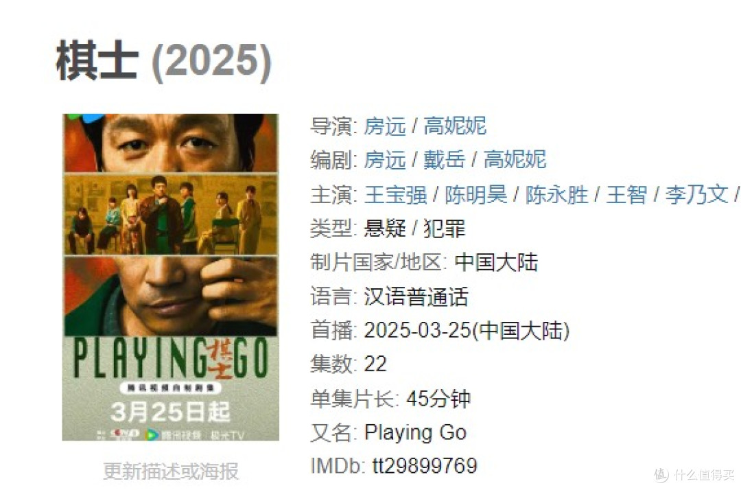 《棋士》以身入局,胜天半子