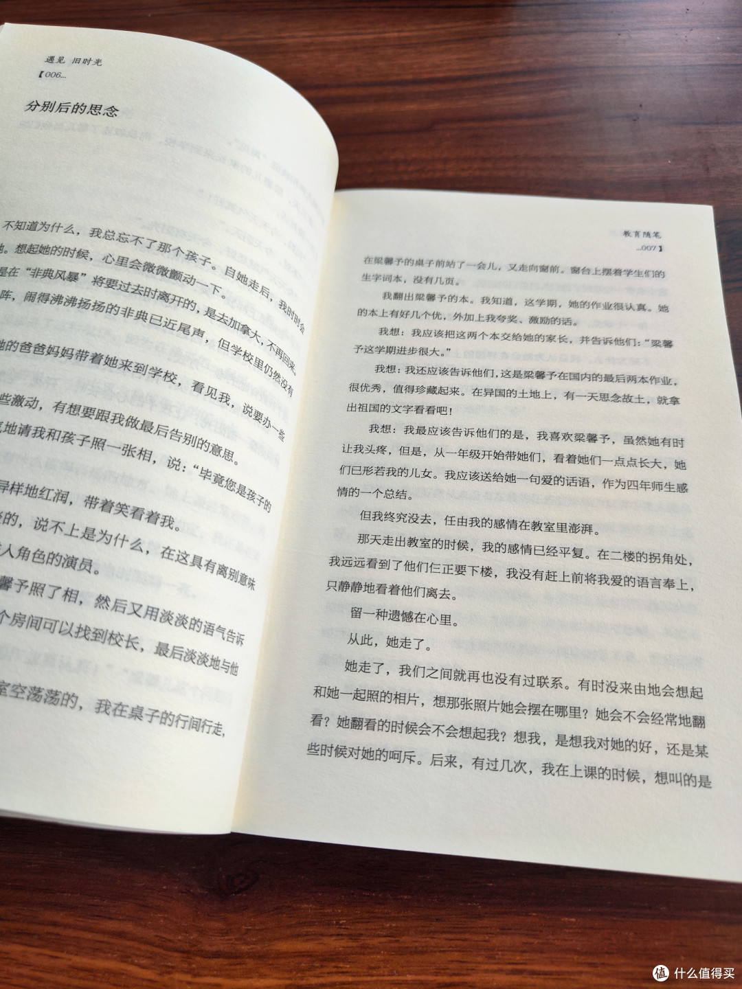 在时光长河中邂逅温暖与成长——评《遇见，旧时光》_文学诗歌_什么值得买
