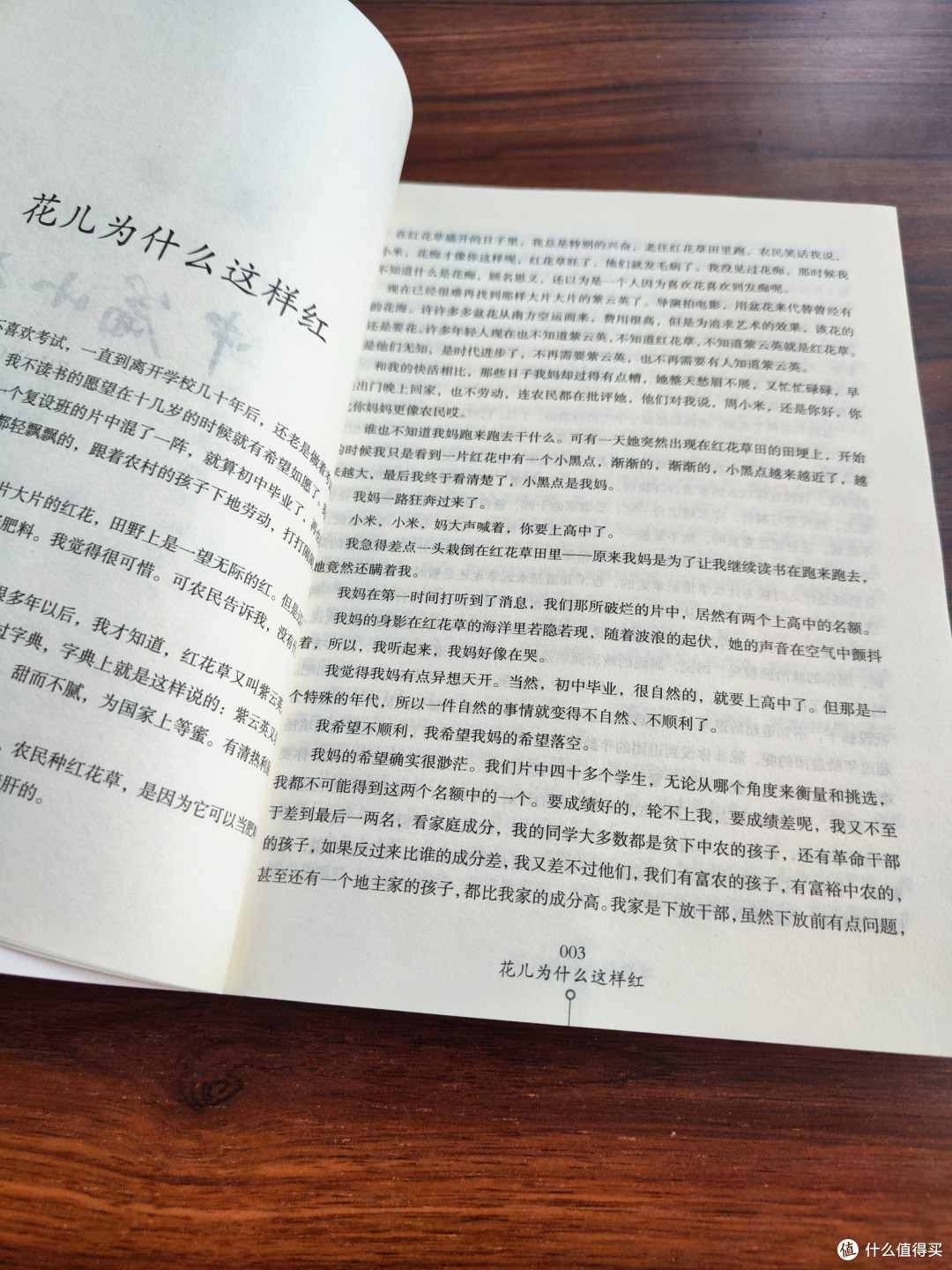 在文字间邂逅绽放的力量——评《请你马上就开花》