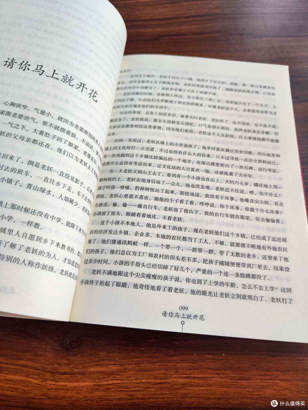 在文字间邂逅绽放的力量——评《请你马上就开花》