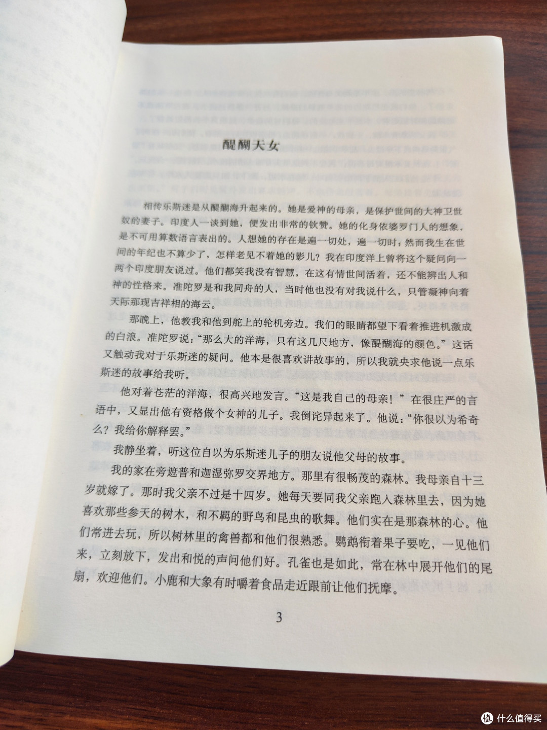 探寻许地山作品集中的多元世界与深刻哲思