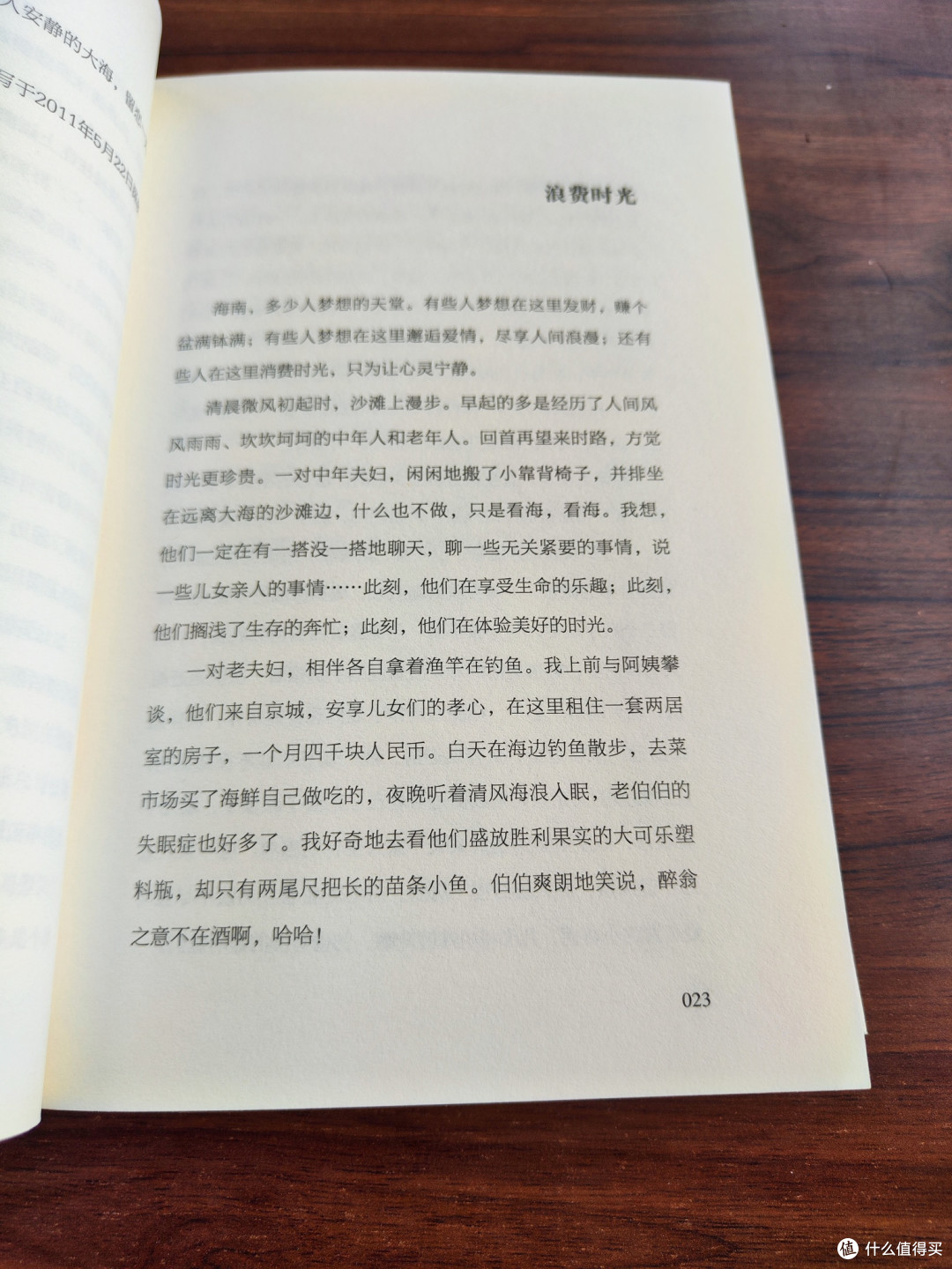 《素颜修行》:一场与生活的温柔对话