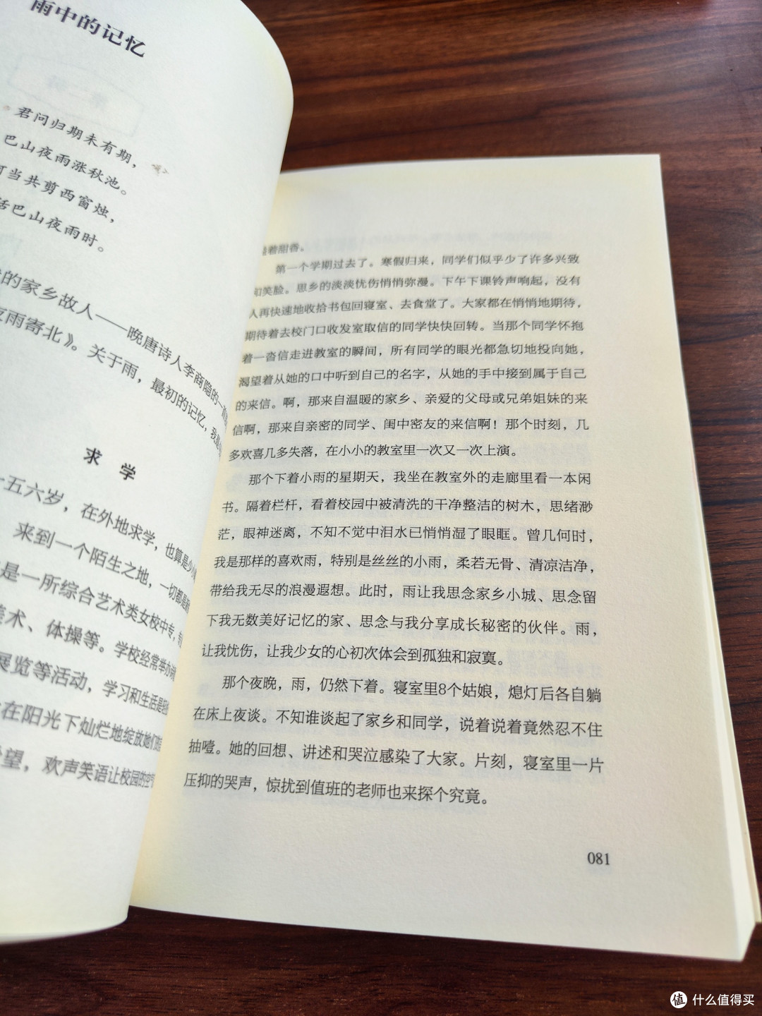 《素颜修行》:一场与生活的温柔对话