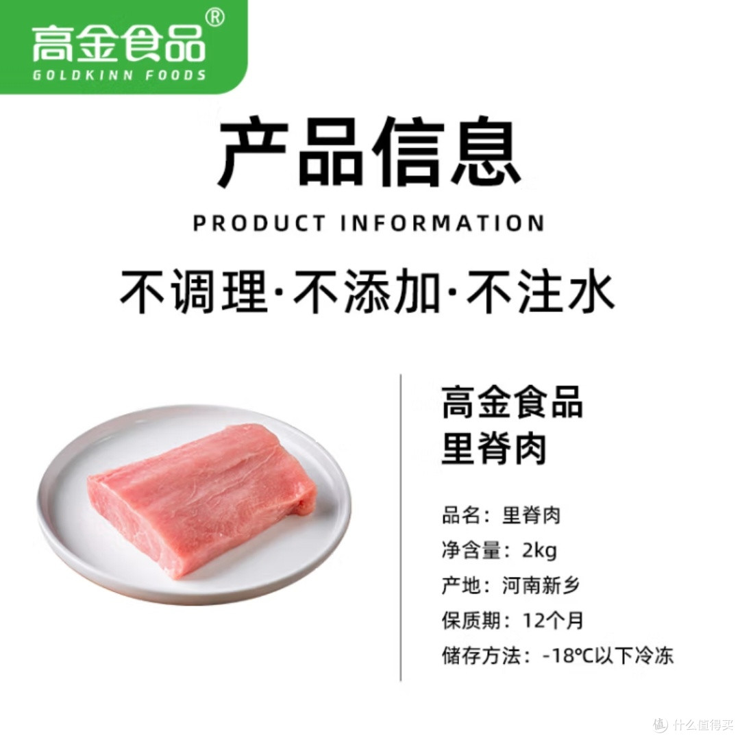 高金食品4斤冷冻猪里脊肉