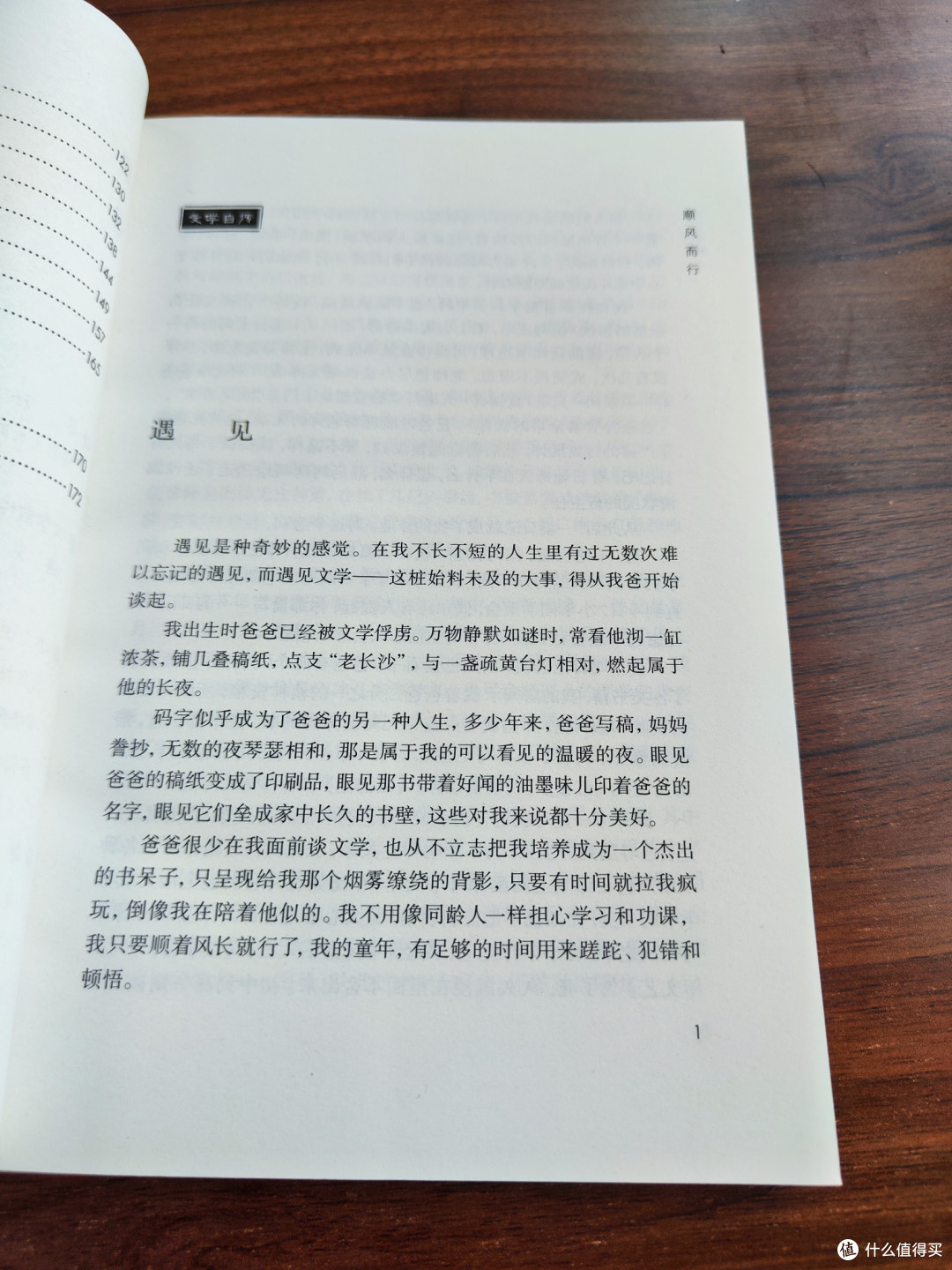 《顺风而行》:一场随心随性的生活漫谈