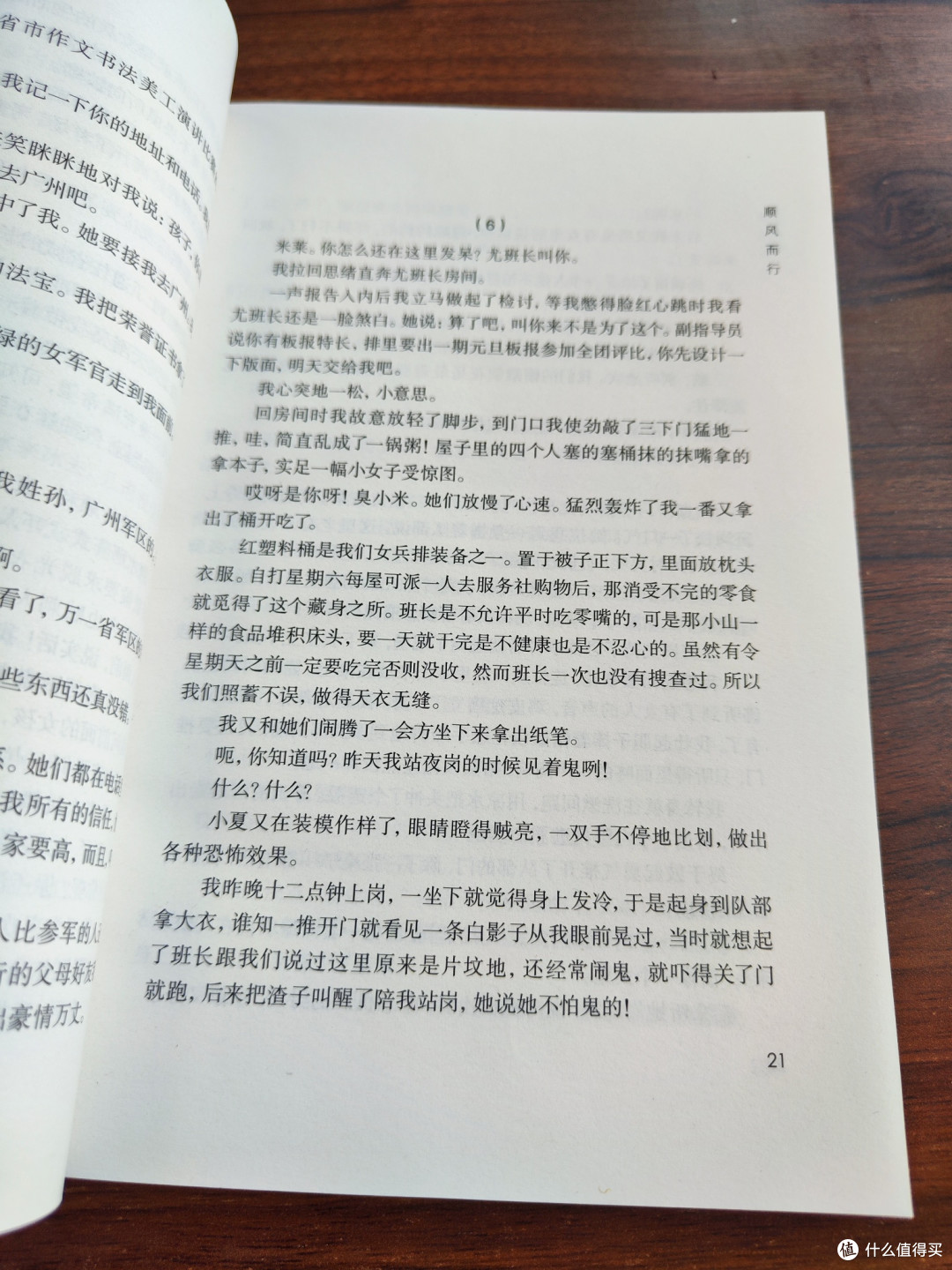 《顺风而行》:一场随心随性的生活漫谈