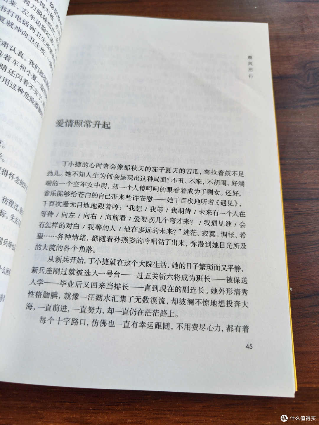 《顺风而行》:一场随心随性的生活漫谈